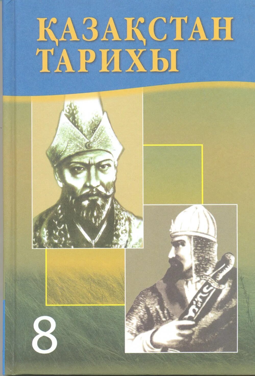 История : учебник. История казахстана учебник. История казахстана том. Картинки по истории казахстана. История казахстана книга.