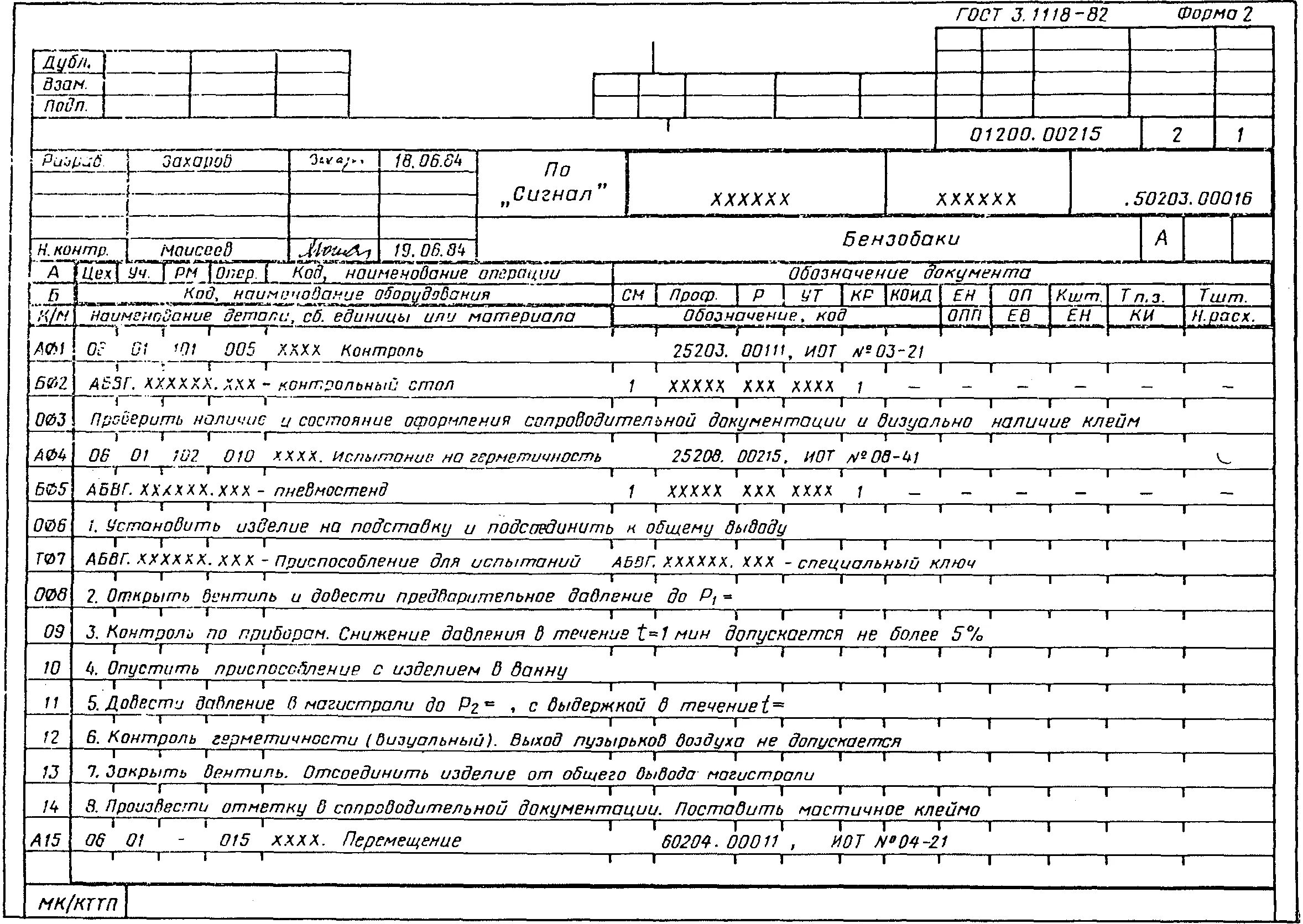 Маршрутная карта технологического процесса ГОСТ 3.1118-82. Операционная карта технологического процесса образец форма 3. Маршрутно-Операционная карта технологического процесса пример. Маршрутная карта технологического процесса образец заполненный. 3.1118 гост маршрутная