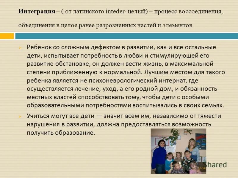 основные группы детей с сочетанными нарушениями. структура дефекта детей с умственной отсталостью. дети со сложным дефектом. обучение детей со сложными дефектами. дети со сложными недостатками развития.