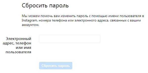 Не приходит смс восстановления пароля инстаграмм. Сбросить пароль. Как в инстаграмме поменять логин. Сменить пароль в Инстаграм. Изменить пароль Instagram.