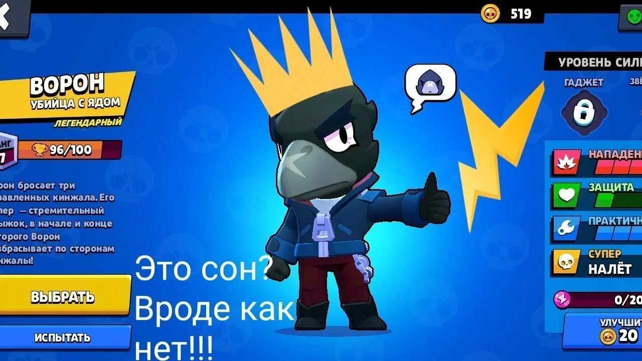 Как получить легендарного бойца в бравл старс. Ворон brawl stars выпадение. ворон феникс brawl stars. боец из игры бравл старс ворон.