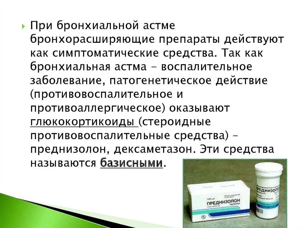 Какие лекарства при бронхиальной астме. Лекарства при бронхиальной астме. Таблетки при астме. Препараты при астме в таблетках. Таблетки от астмы и аллергии.