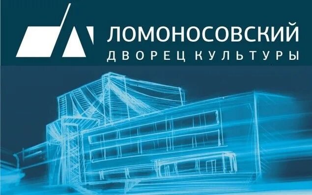 ломоносовский дк архангельск афиша. ломоносовский дом культуры архангельск. дк ломоносова архангельск афиша. дворец культуры имени ломоносова. афиша архангельск.