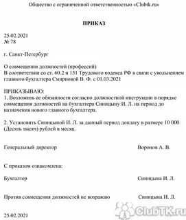 Временное исполнение обязанностей на время отпуска