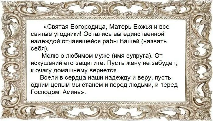 Сильная защита семьи. Молитва о вразумлении мужа и сохранении семьи. Молитва Богородице о спасении семьи. Молитва Богородице о семье сохранении. Молитвы о благополучии семьи.