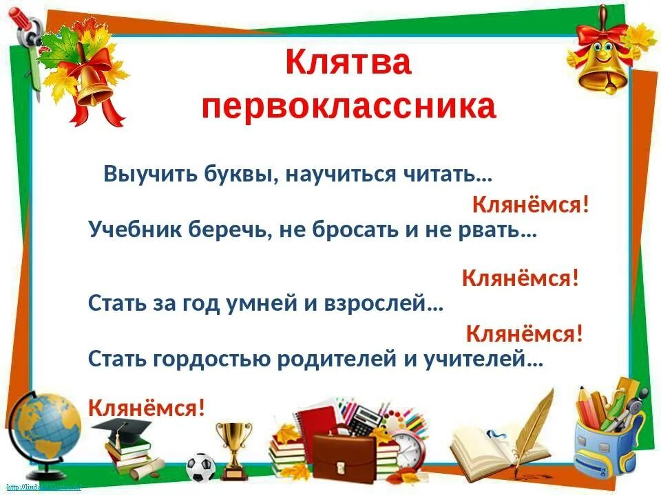 Клятва родителей первоклассников. Клятва первоклассника шуточная. Клятва первоклассника на посвящение в первоклассники. Посвящение в первоклассники презентация.