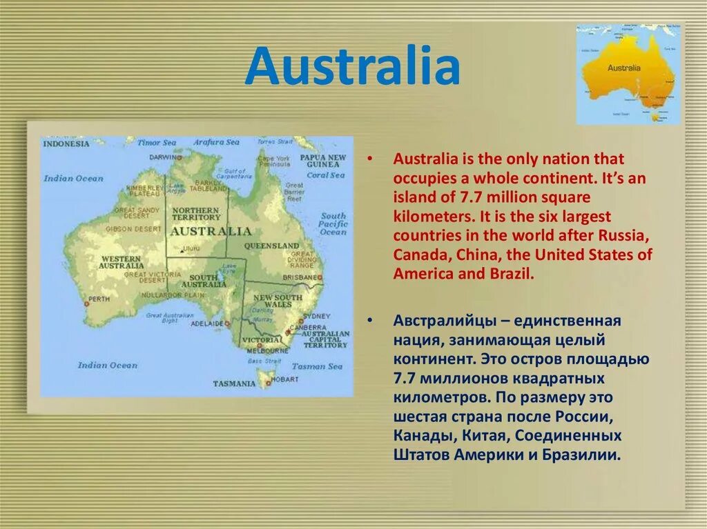 Сведения о Австралии. Australia презентация. Австралия по английскому. Австралия проект по английскому. Тест по теме австралия 7