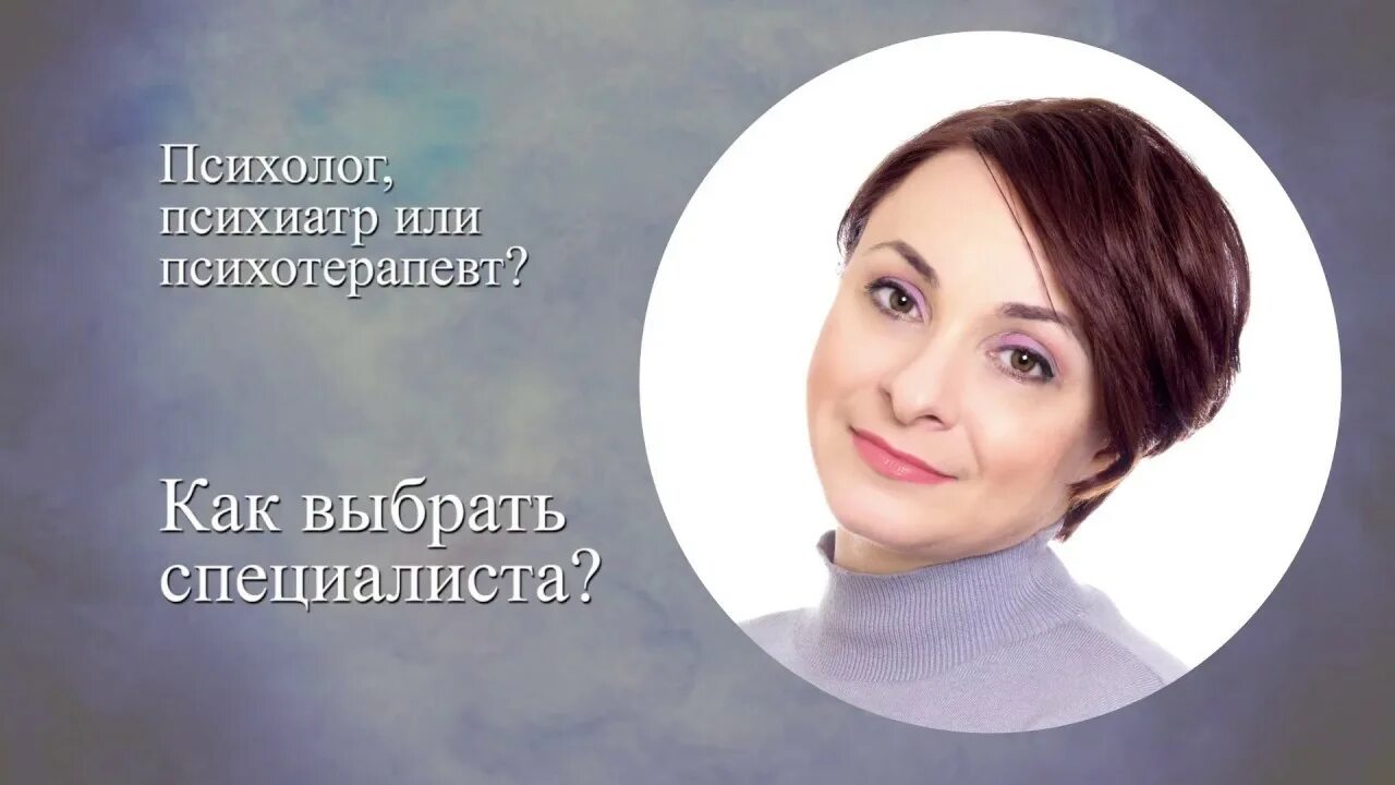 Психолог и психиатр. Психолог и психотерапевт. Психолог психотерапевт психиатр. Психотерапевт психолог отзывы