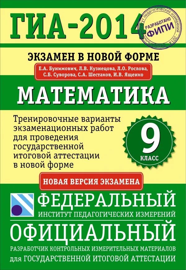 Математика 9 тренировочные варианты