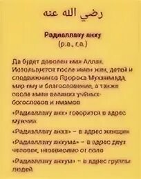 Радиаллаху анху