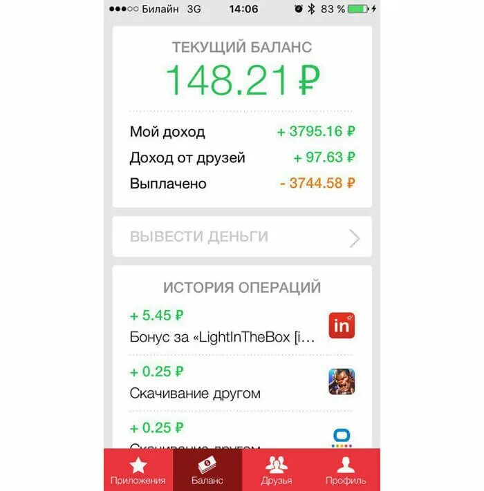 Приложение с выводом денег отзывы. APPBONUS скрины. Апп бонус заработок. Приложения для заработка без вложений на айфон. Бонус приложение для заработка.