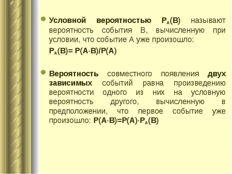 События а и б называют. Условная вероятность события. Условная вероятность p a/b это. Вероятность события при условии. Вероятность события при условии другого события.