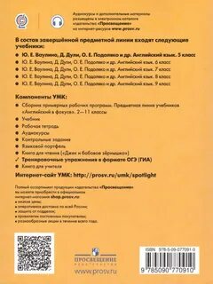Гиа по английскому 7 класс ваулина