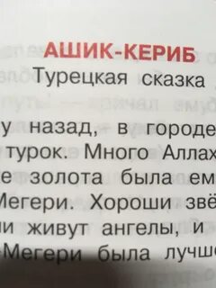 Главная мысль ашик