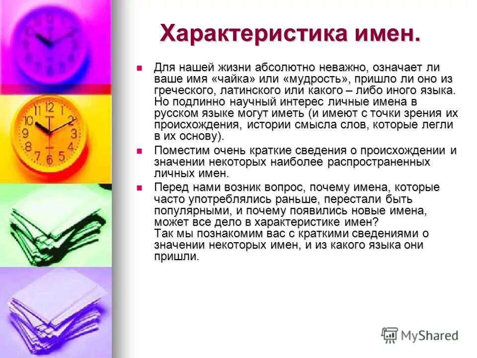 Имя отчество. Почему меня назвали дашей. Сочинение на тему моё имя. Почему без имен. Почему без имен.