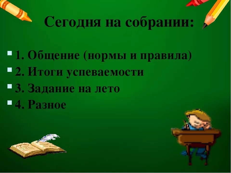 Собрание 2 класс первое. Родительское собрание презентация. Родительское собрание итоги 1 класса. Родительские собрания. 2 Класс. Родительское собрание 2 класс 1 четверть.