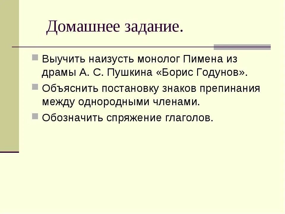 Как быстро выучить монолог. Выучить наизусть монолог пимена. запишите выученный наизусть монолог пимена.