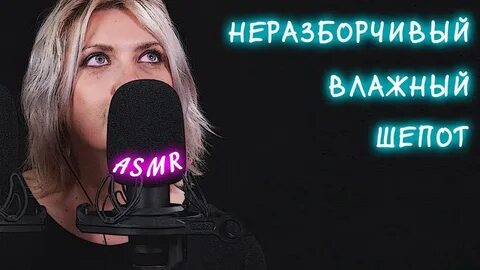 Асмр мурашки шепотом