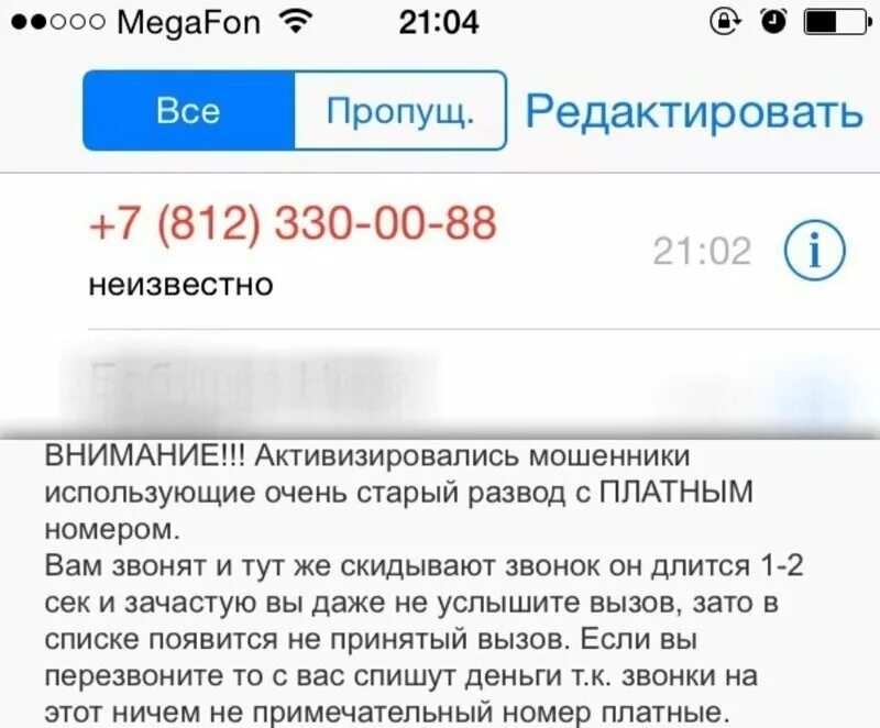 Номер телефона. Позвоните по номеру. Номера на которые можно позвонить. Звонят с неизвестного номера.