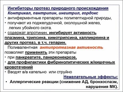 Ингибиторы протеаз