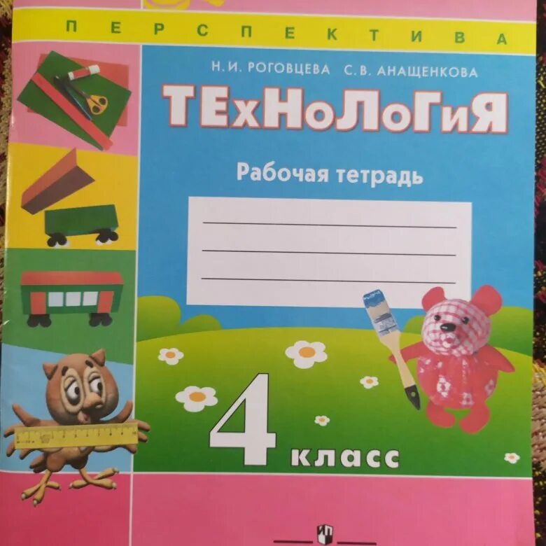 Рабочая тетрадь 4. Технология 4 класс рабочая тетрадь перспектива. Тетрадь по технологии 4 класс перспектива. Рабочая тетрадь по технологии 4 класс перспектива. Технология 4 класс рабочая тетрадь Роговцева.