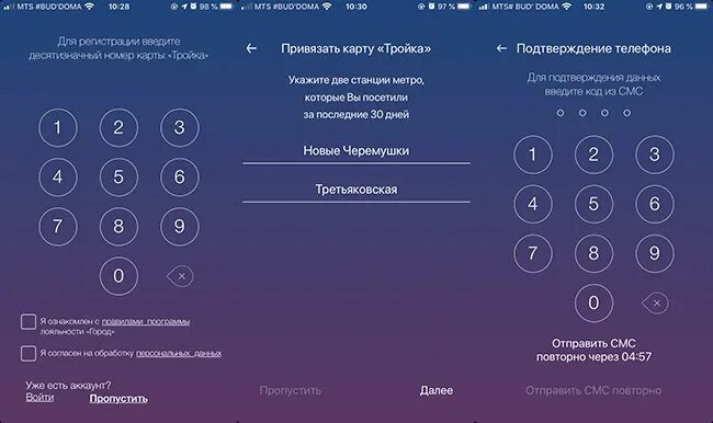 Метро москвы виртуальная карта тройка. Приложение метро москвы личный кабинет. Как привязать тройку к приложению. Как привязать карту тройка к телефону. Карта тройка приложение.