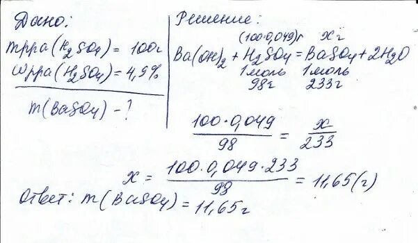 Плотность растворов гидроксида бария. Масса осадка. Как найти массу осадка при осаждении. Определите массу осадка при действии гидроксида бария на 50 г 19.6.
