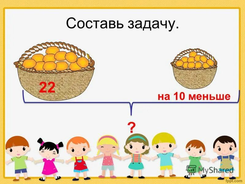 Как можно составить задачу