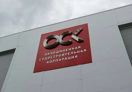 Оск москва. Объединённая Судостроительная Корпорация. Объединённая Судостроительная Корпорация штаб квартира. Объединенная Судостроительная Корпорация логотип. Адамия Давид Арчилович Объединенная Судостроительная Корпорация.