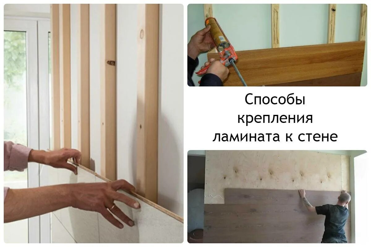 Как обшить стены ламинатом своими руками