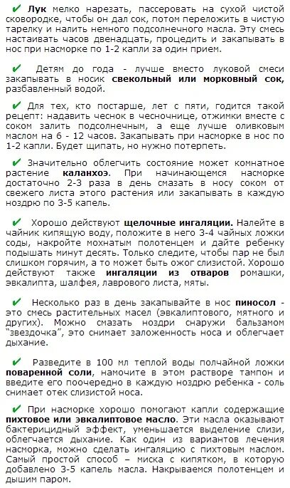 Во время уразы можно капать в нос. Народные рецепты от насморка. Рецепт капель от насморка. Народные рецепты от насморка для детей. Луковый сок при насморке.