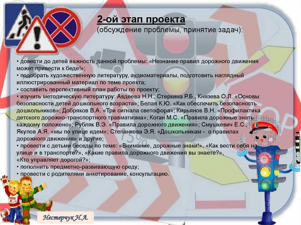 Классный ас на тему рддм. Классный час по пдд. Правила дорожного движения для школьников. Проект пдд класс. Проект по правилам дорожного движения.