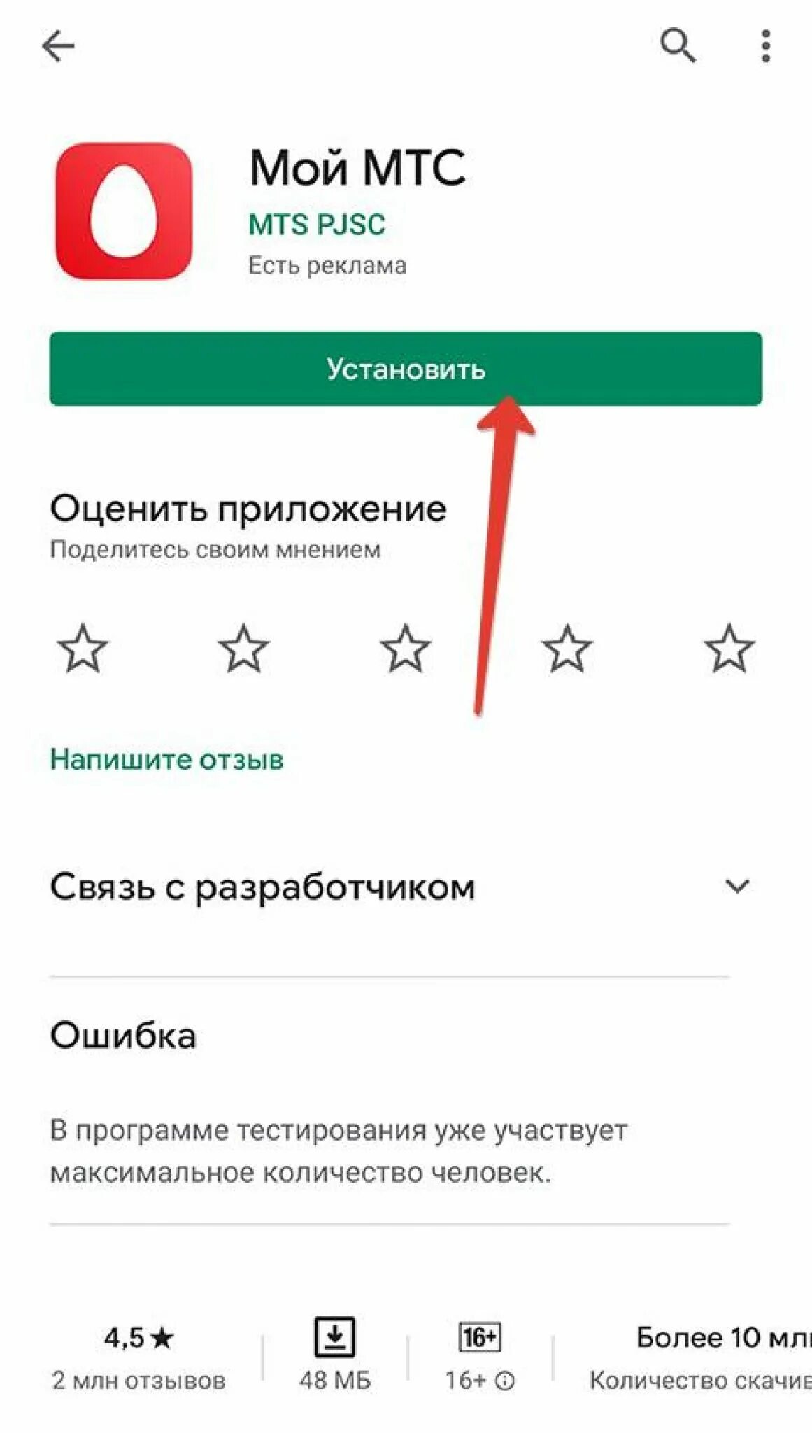 Mts premium отключить. МТС приложение. Как отключить МТС премиум. Установить приложение МТС.