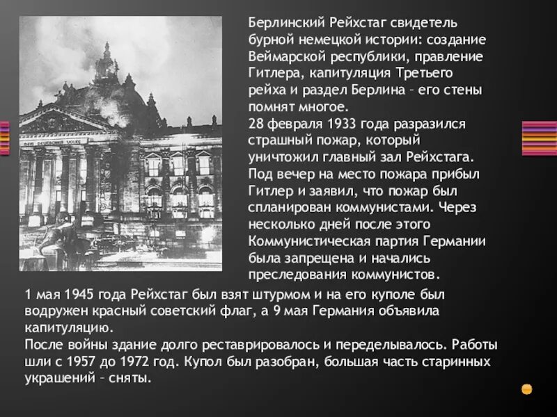 Проект по немецкому языку рассказ презентация рейхстаг Презентация к уроку немецкого языка в 8 классе "Достопримечательности Берлина" -