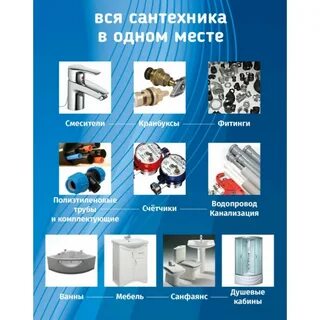Каталог сантехник товар