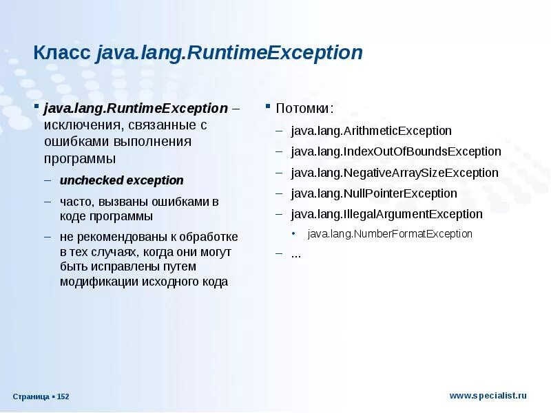 Java потомки. Java.lang.RUNTIMEEXCEPTION. Java названия классов Мем.