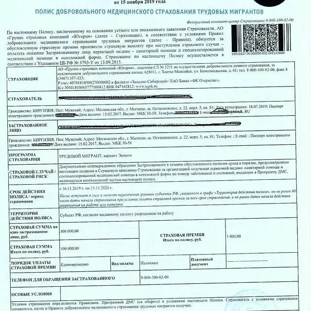 Дмс для иностранцев. Полис добровольного страхования. полис дмс. страховой полис для иностранных граждан. страхование полис дмс для иностранных граждан.