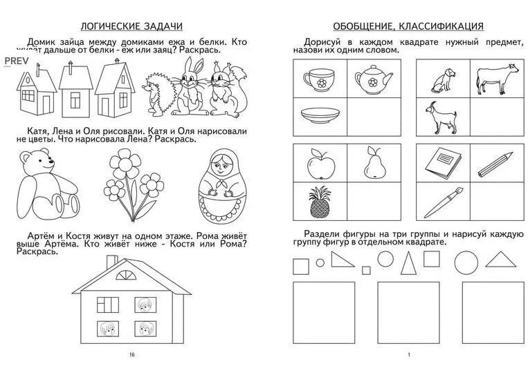 Подготовительная группа игры с задачами. Задания по математике для подготовительной группы на логику. Задание для дошкольников логику для дошкольников. Задания для старших дошкольников на логику. Задачи по математике для дошкольников по логике.