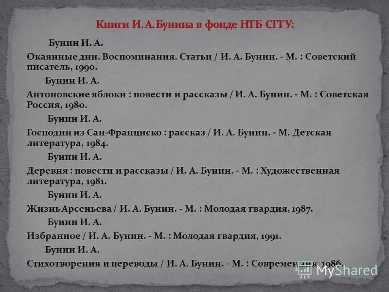 Краткое содержание кукушка бунин по главам. План по рассказу Бунина в деревне. План рассказа Бунина в деревне. План рассказа в деревне Бунин.