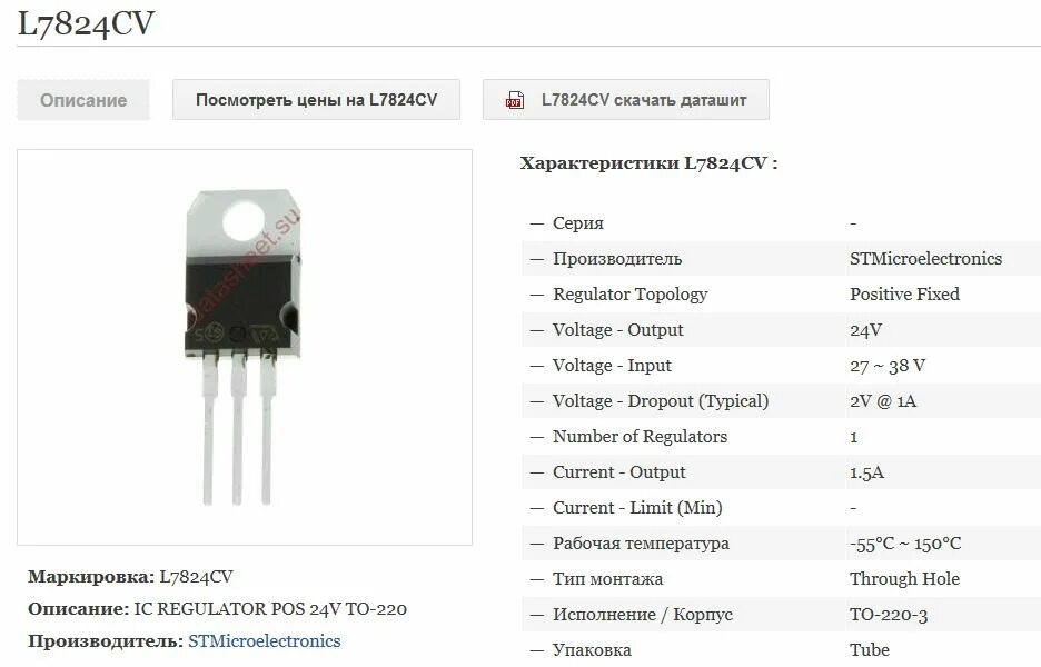 Cv характеристики. L7824cv регулируемый стабилизатор. L7824cv стабилизатор схема включения. 7809 Стабилизатор даташит. 7812 Стабилизатор даташит.
