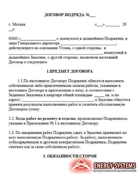 Договор подряда переработки. Договор подряда. Договор подрядчика. Договор подряда пример. Договор подряда образец.