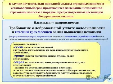 Срок добровольной уплаты