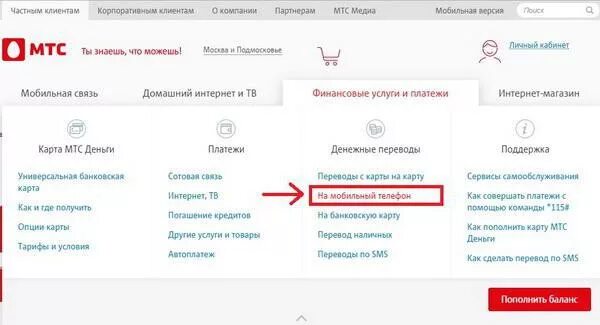 Как перевести деньги в личном кабинете МТС. Как перевести с МТС на карту. Как положить на МТС ТВ деньги. Как положить деньги на МТС С другой страны. Мтс переводит тарифы