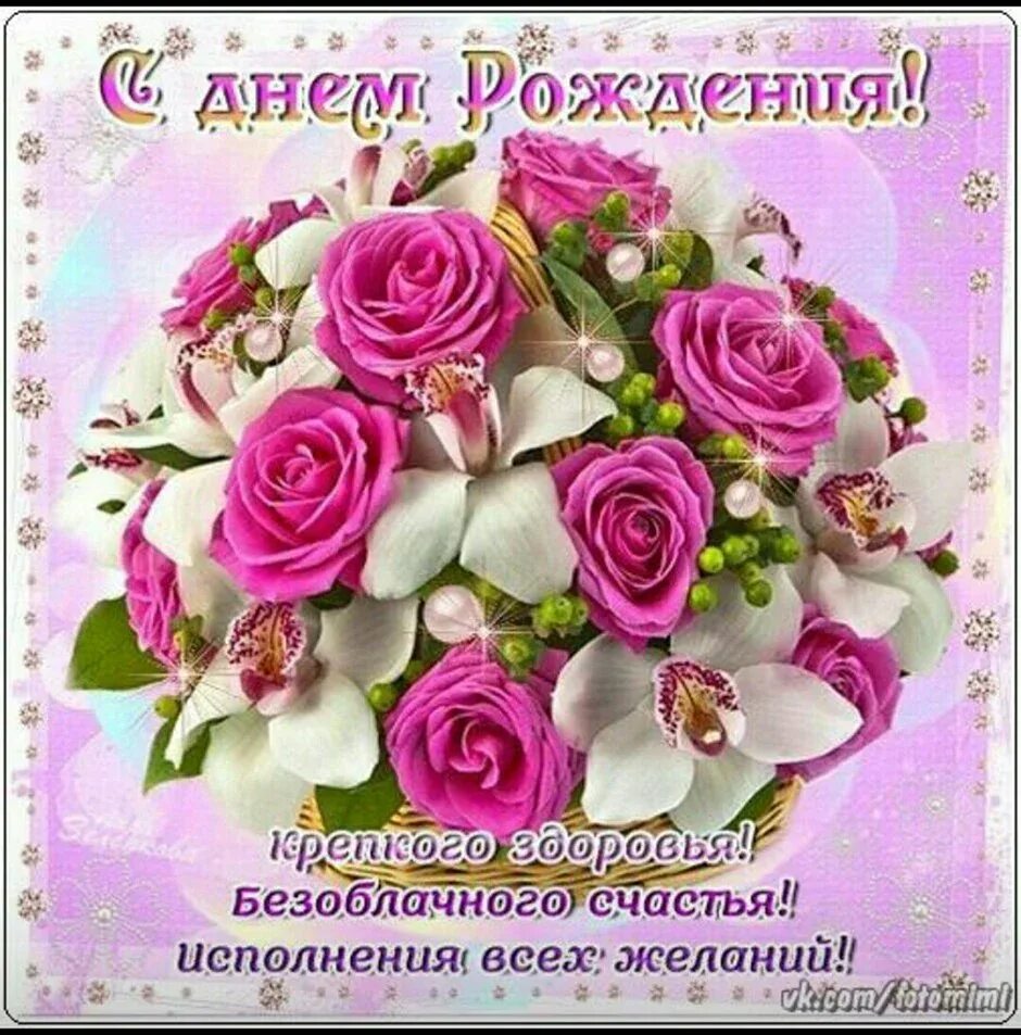 Велосипед с цветами. Открытка с днём рождения здоровья счастья. Крепкого здоровья и неиссякаемой энергии. Поздравляю с днём рождения здоровья. С днем рождения дорогая сестричка открытка.