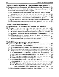 Военно полевая хирургия самохвалов