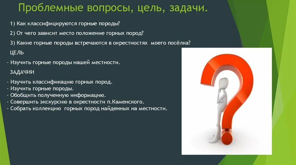 Проблемный вопрос. Вопросы для проблемного вопроса. Слайд проблемные вопросы. Проблемный вопрос презентаци. Формализуйте вопрос