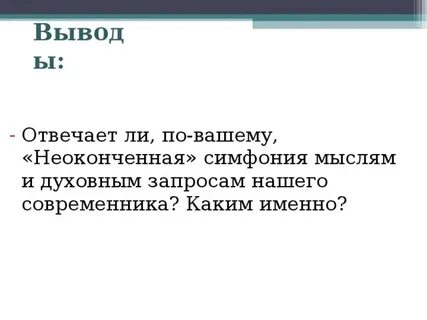 Вывод отвечать