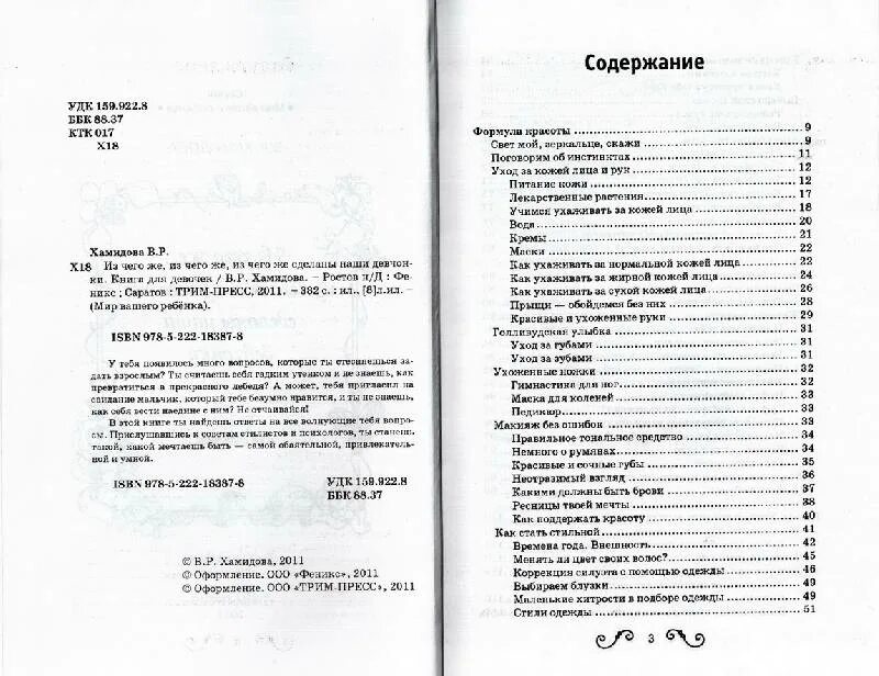 Песня из чего сделаны девчонки и мальчишки. Из чего же из чего же сделаны наши девчонки. Из чего же, из чего же сделаны наши девчонки книга. Текст песни из чего же сделаны наши девчонки. Как устроены девочки книга оглавление.