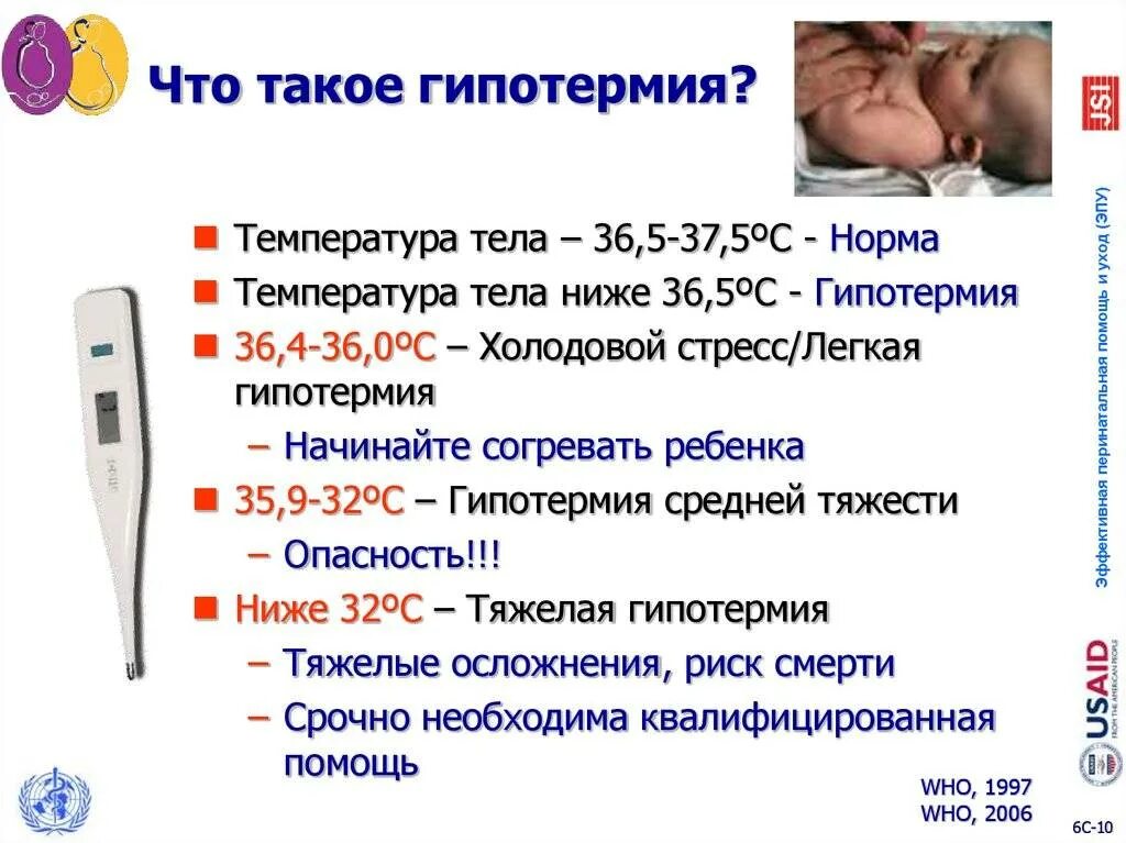 Ребенок 5 мес температура. Температура тела. гипотермия у ребенка. показатели температуры тела. температура у ребенка.