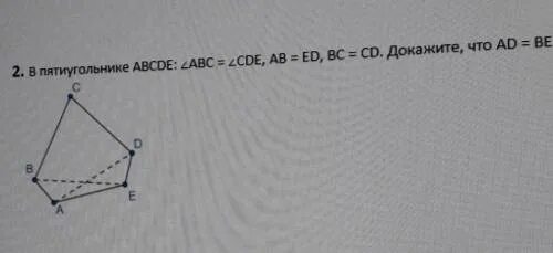 Пятиугольник ab bc cd. Пятиугольник abcde. в пятиугольнике abcde углы abc и cde равны. в пятиугольнике abcde углы abc и cde равны ab ed. доказать что в правильном пятиугольнике abcde стороны равны.